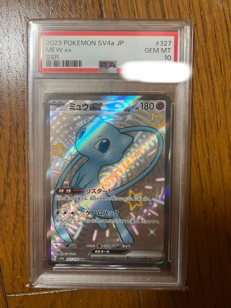 ミュウex SSR PSA10 ポケモンカード MEW SV4a