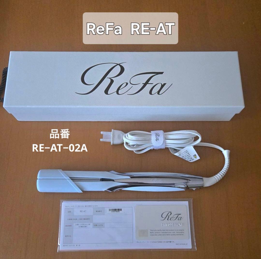 ReFa リファ ストレートアイロン RE-AT-02A 美品