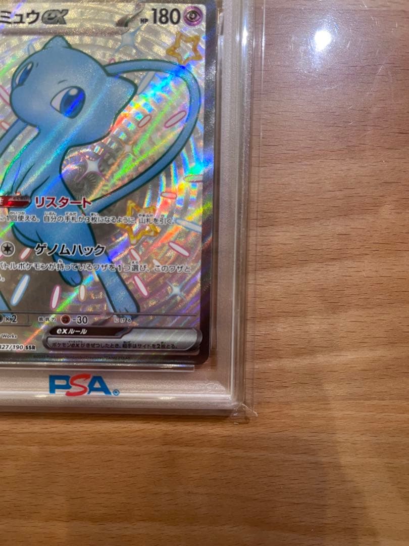 ミュウ ex SSR PSA10