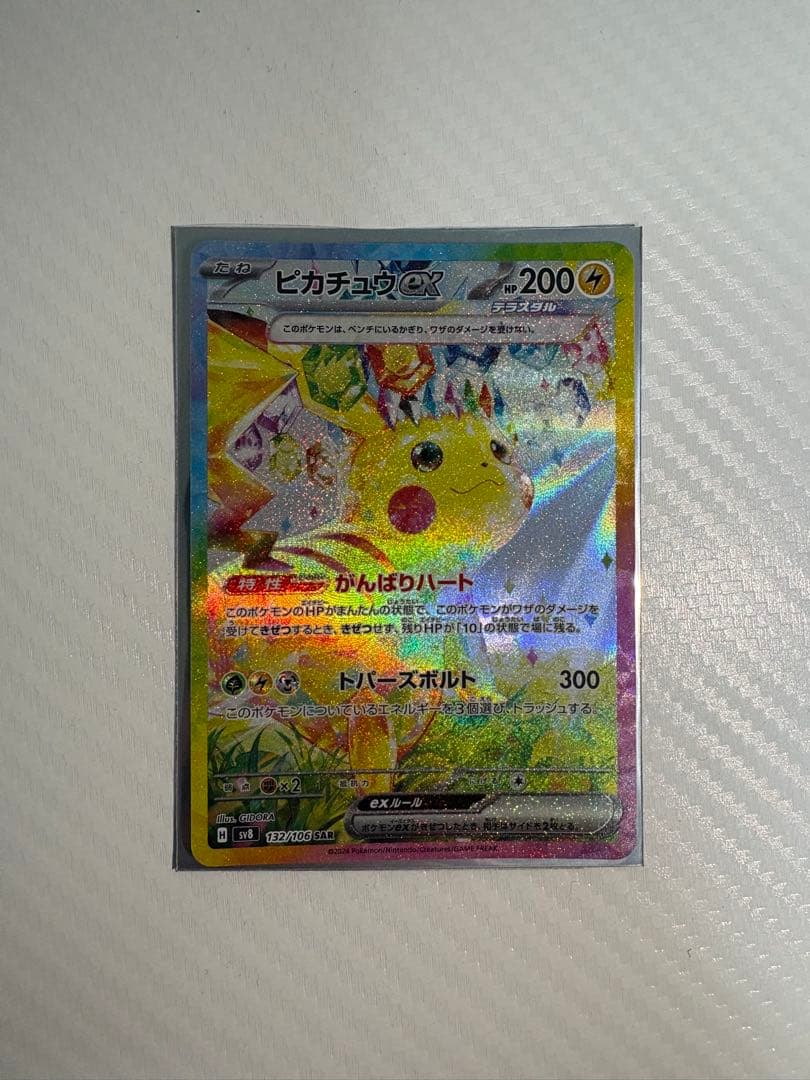 チ*ン様 ピカチュウex sar 132/106