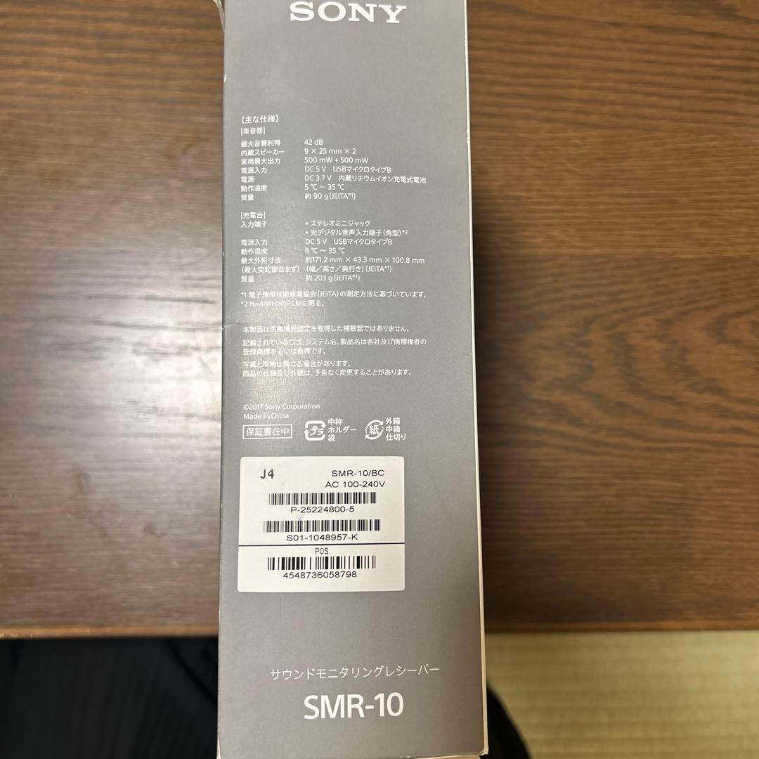 SONY サウンドモニタリングレシーバー　首かけ集音器　SMRー10