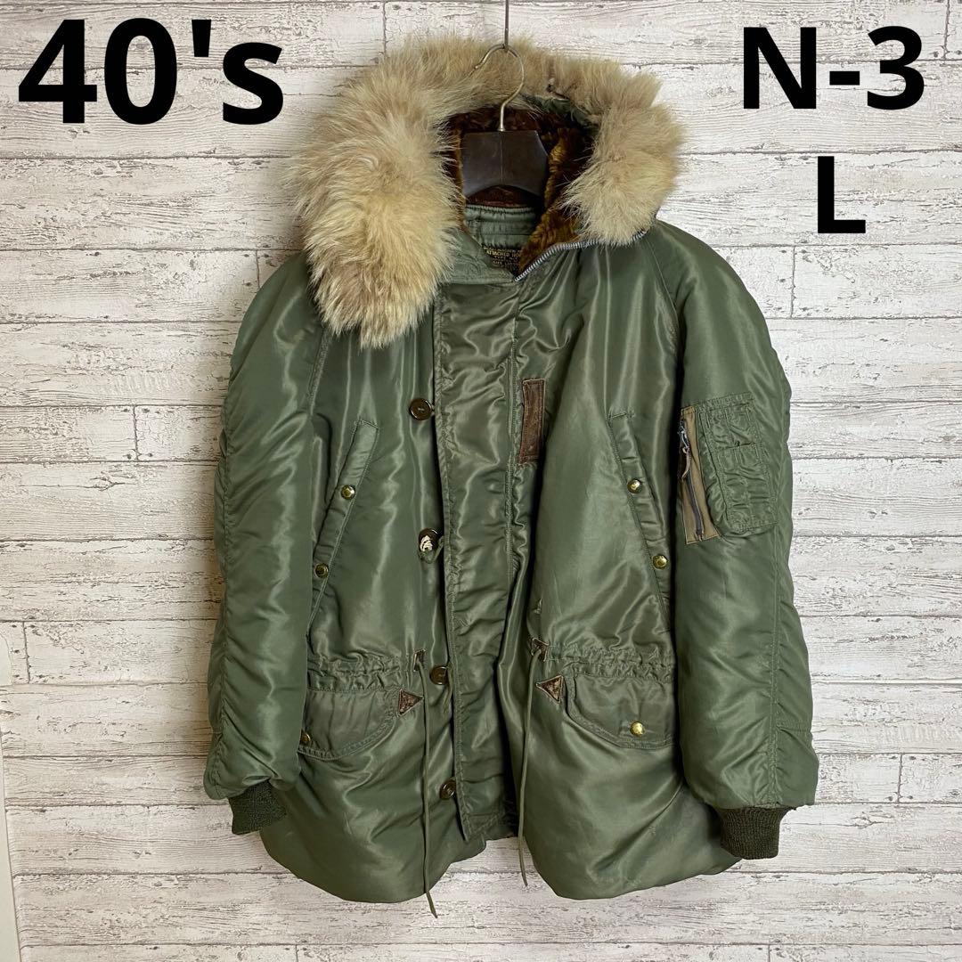 v*e様 40's N-3 ヴィンテージ フライトジャケット　Lサイズ　超希少