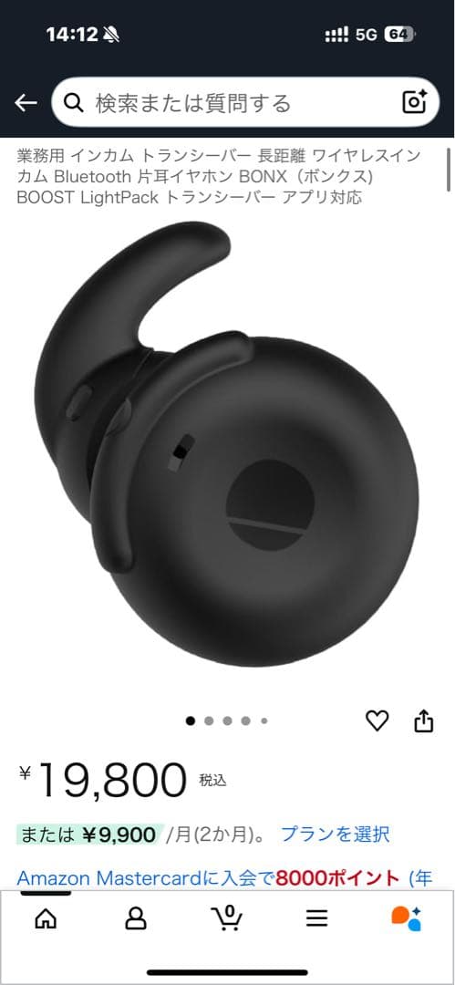 新品未使用　インカム トランシーバー 長距離 BONX（ボンクス) BOOST