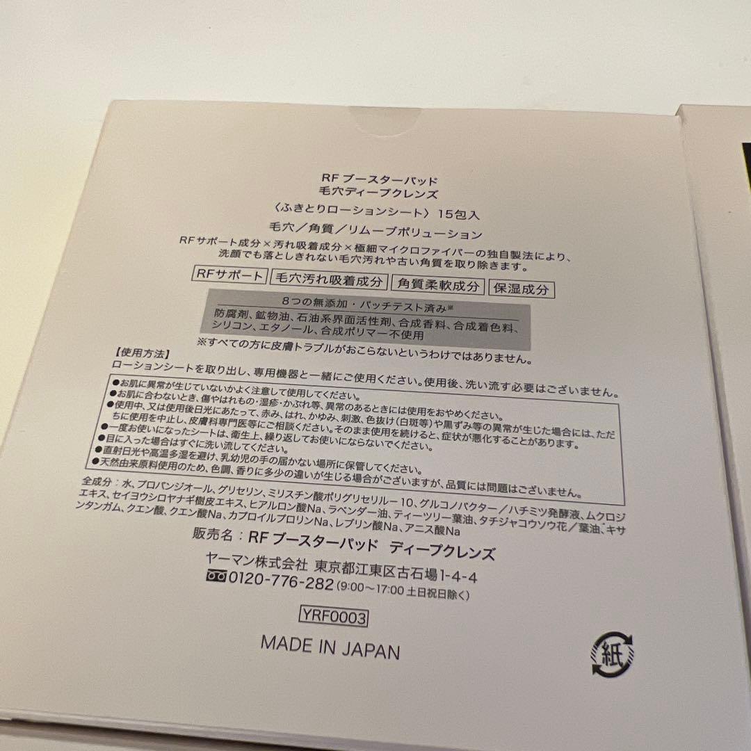 YAMAN RF BOOSTER PAD 【CLEAN】【MOISTURE】各3