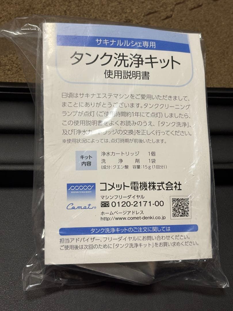 サキナ　ルルシェ　総合美顔器