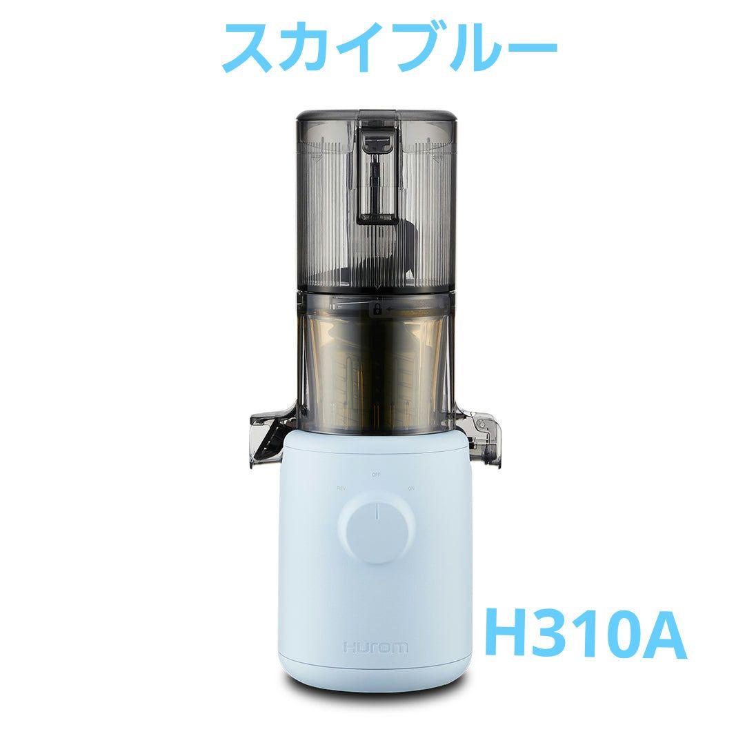 【ヒューロム】スロージューサー H310A スカイブルー コールドプレス 美品