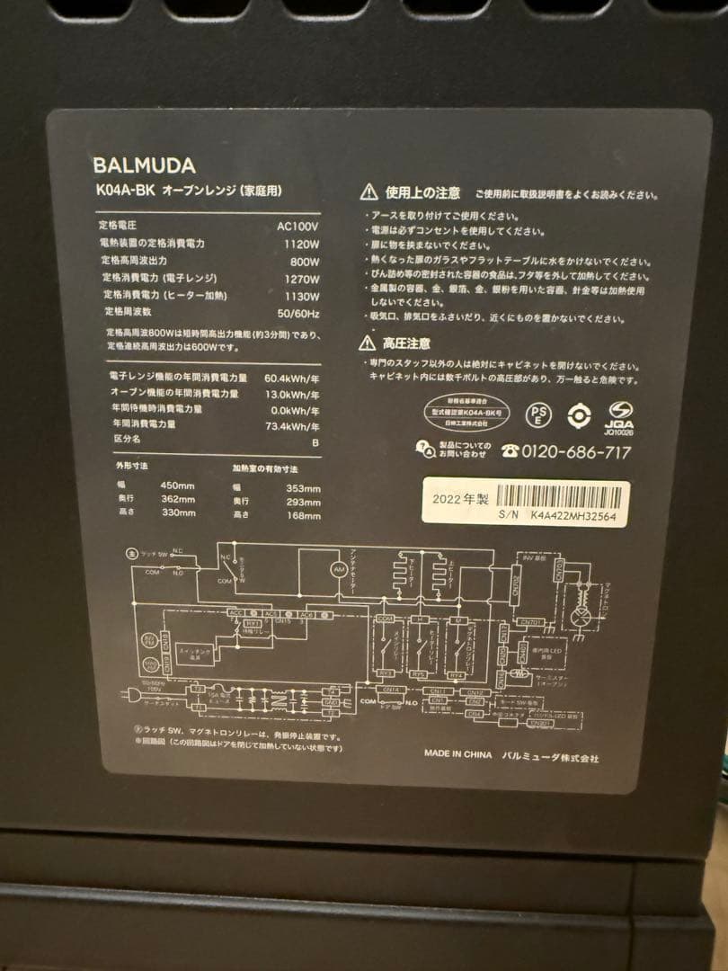 【美品】Balmuda バルミューダ オーブンレンジ 2022年製