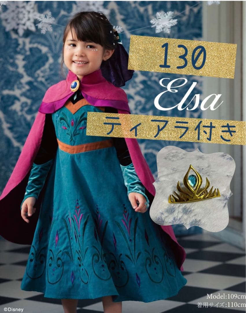 バースデイ cottori エルサ 戴冠式 ドレス マント ティアラ 130
