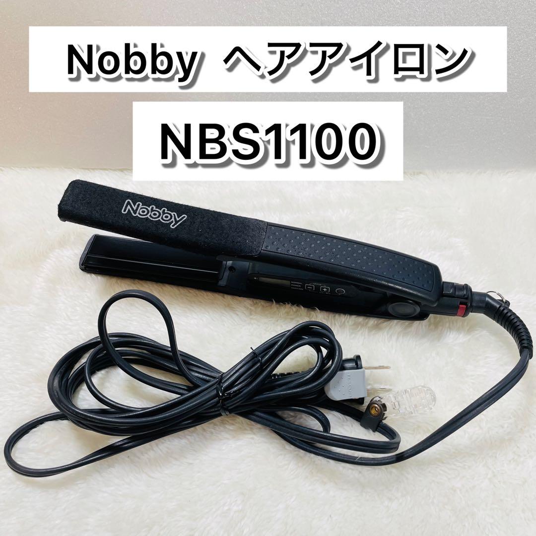 【美品】Nobby ストレートヘアアイロン NBS1100