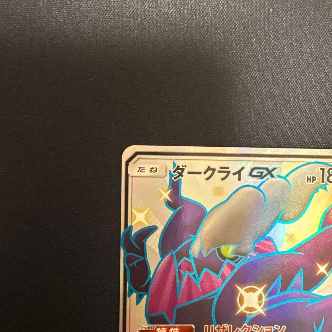 ダークライGX ssr②