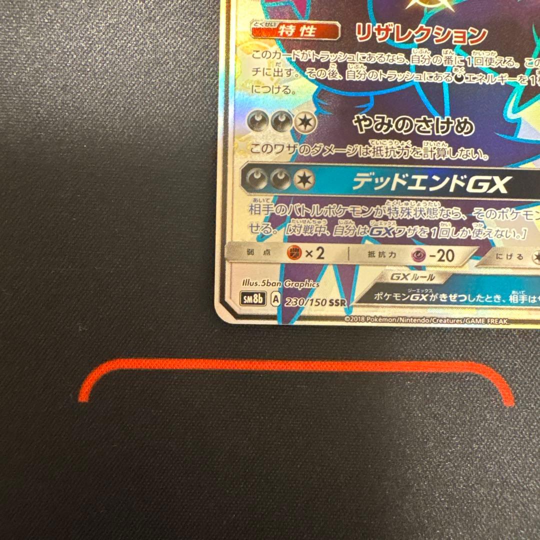 ダークライGX ssr②