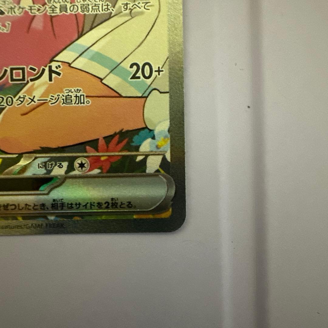 【センタリング良】リーリエのピッピex