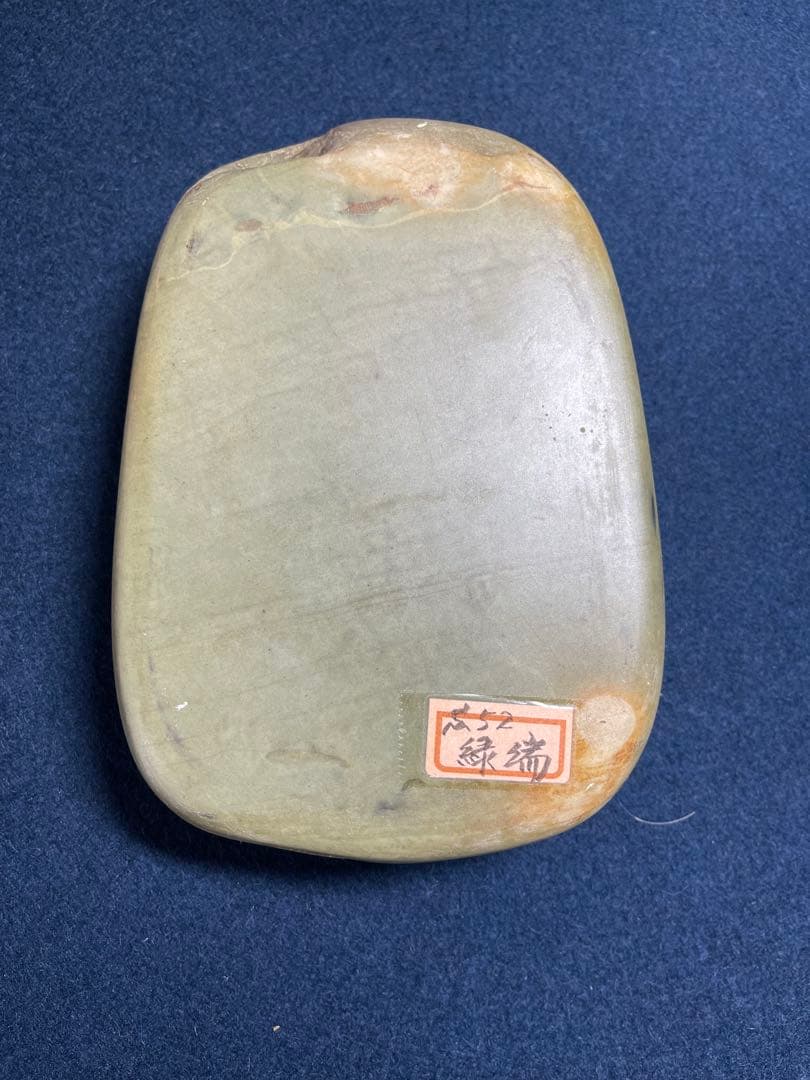 【墨研】緑端渓硯◆「木瓜紋様硯」表皮付 貴重◆書道具 文房四宝 唐硯 松花江緑石