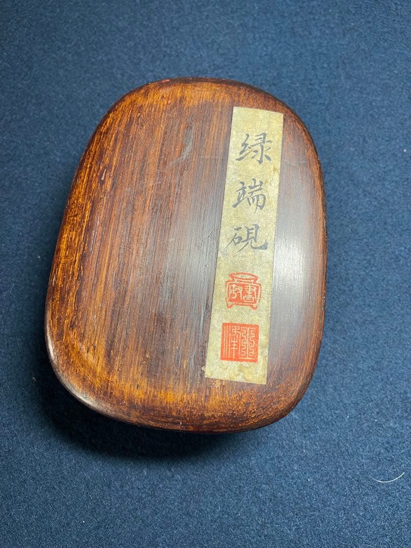 【墨研】緑端渓硯◆「木瓜紋様硯」表皮付 貴重◆書道具 文房四宝 唐硯 松花江緑石