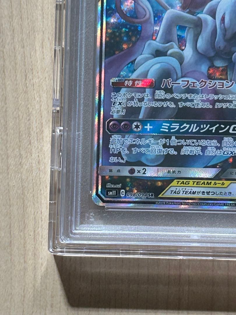 PSA10ミュウツー＆ミュウGXSR