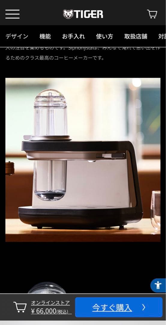 更に値下げ　サイフォン式コーヒーメーカー Siphonysta (中古)