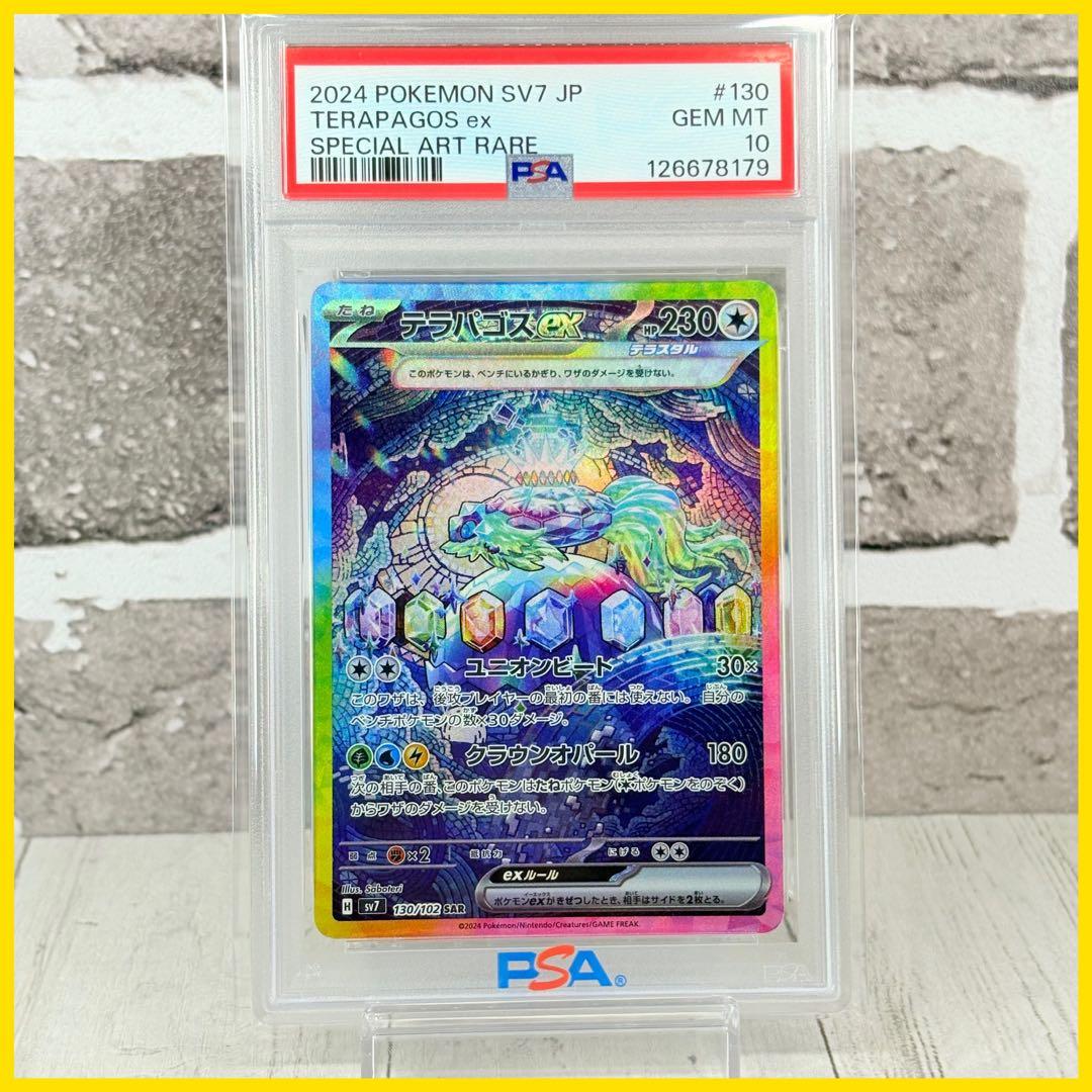 【PSA10】テラパゴスex SAR/Terapagos ex SAR