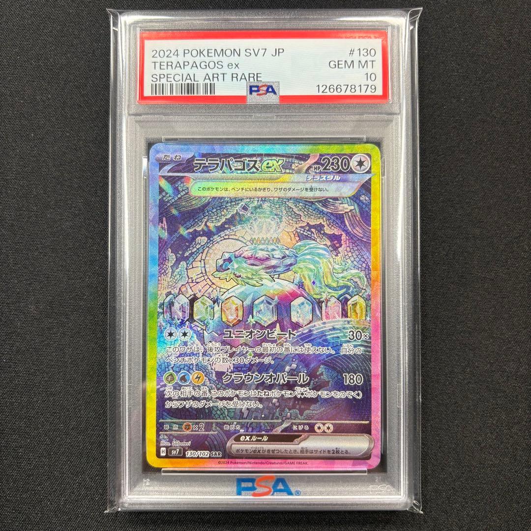 【PSA10】テラパゴスex SAR/Terapagos ex SAR