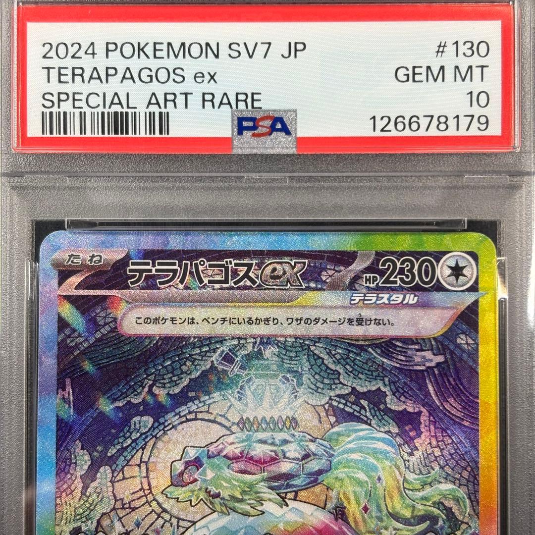 【PSA10】テラパゴスex SAR/Terapagos ex SAR