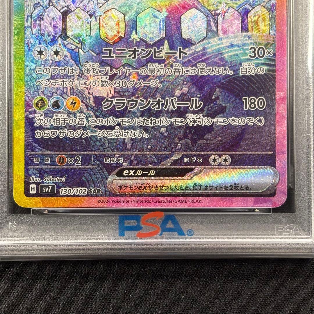 【PSA10】テラパゴスex SAR/Terapagos ex SAR