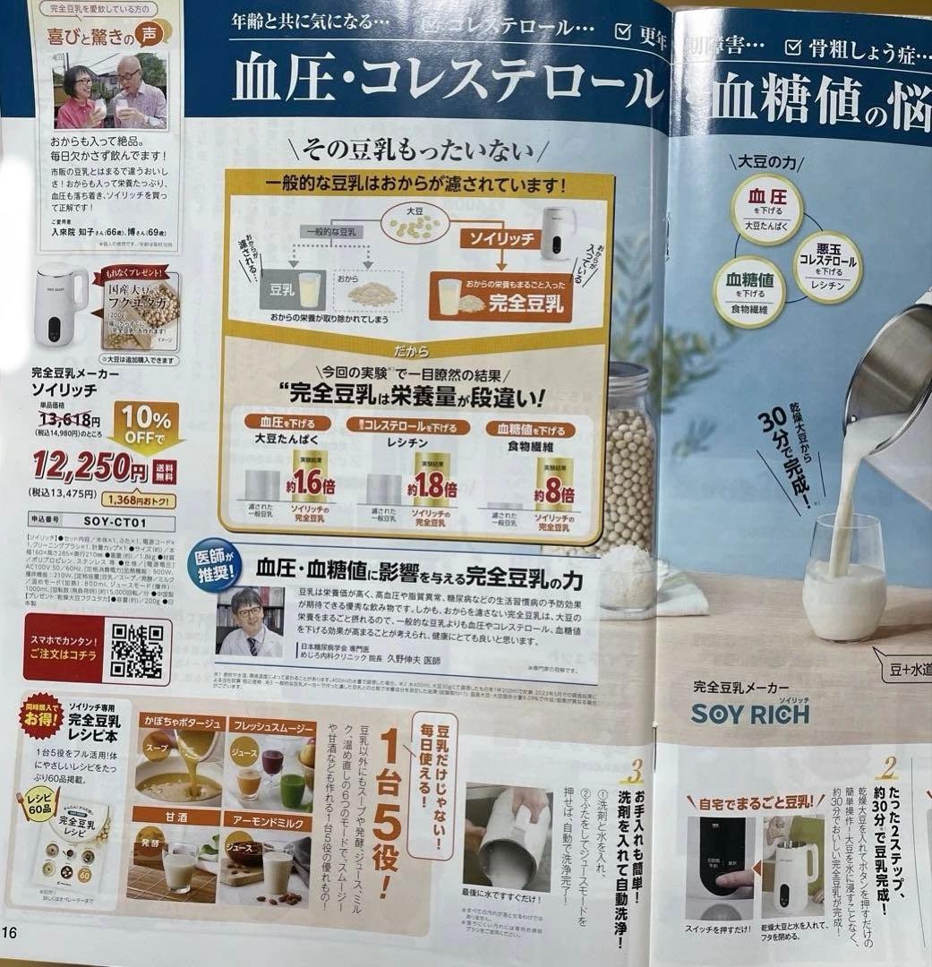 完全豆乳メーカー　ソイリッチ￼