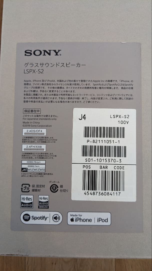 Singha☆ソニー グラスサウンドスピーカー LSPX-S2