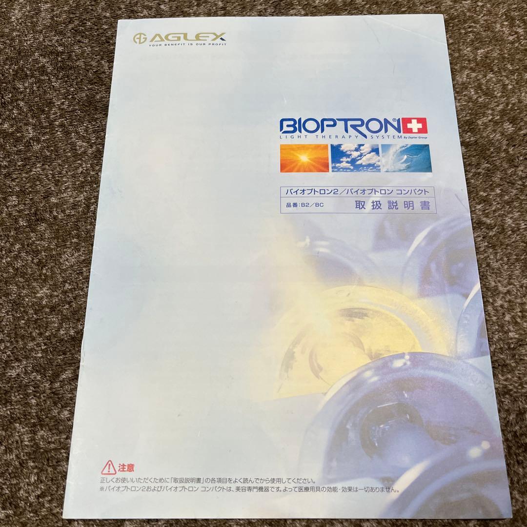 ★お値下げ★大特価★バイオプトロン2 ハロゲンランプ替,スウォッツ10本,取説付