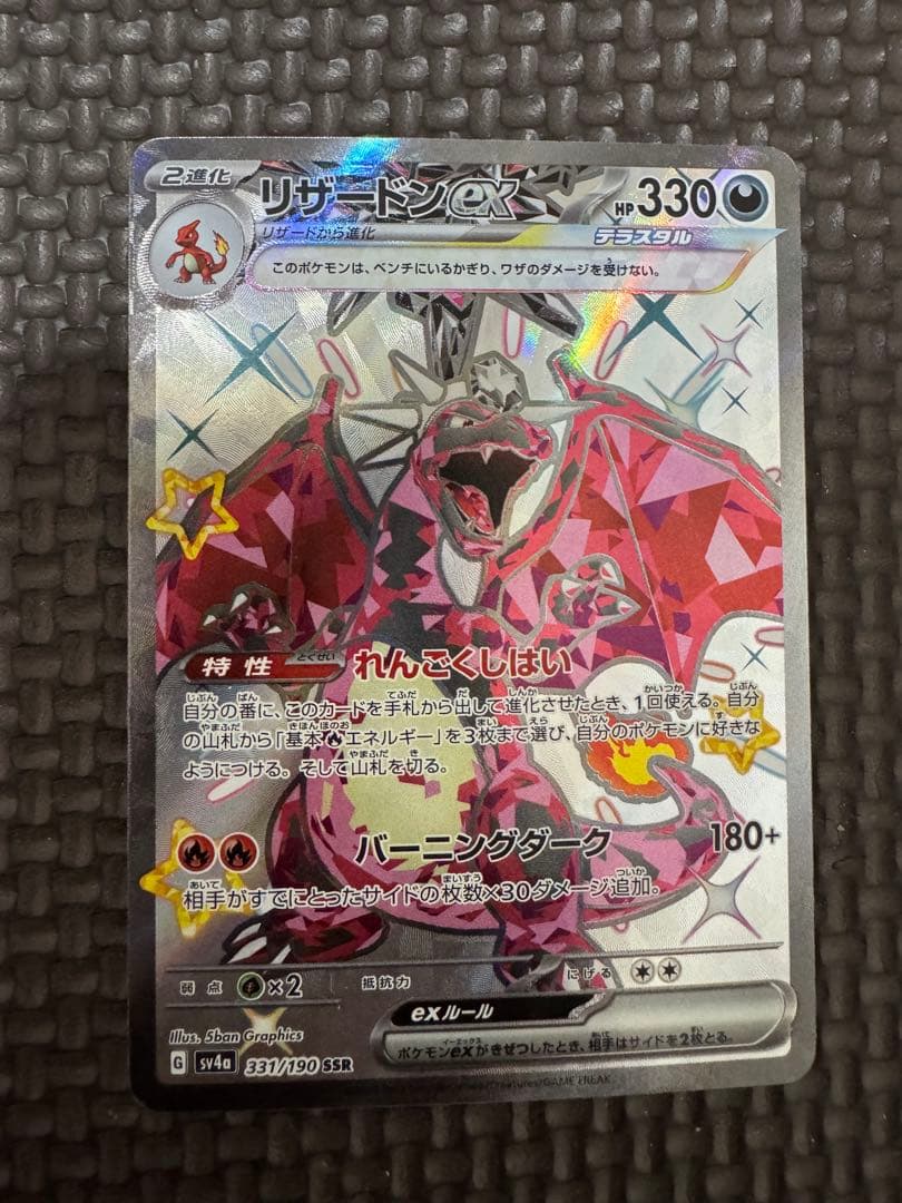 リザードン高レアリティ4枚セット