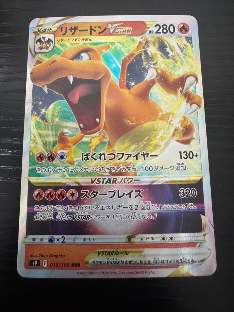 リザードン高レアリティ4枚セット