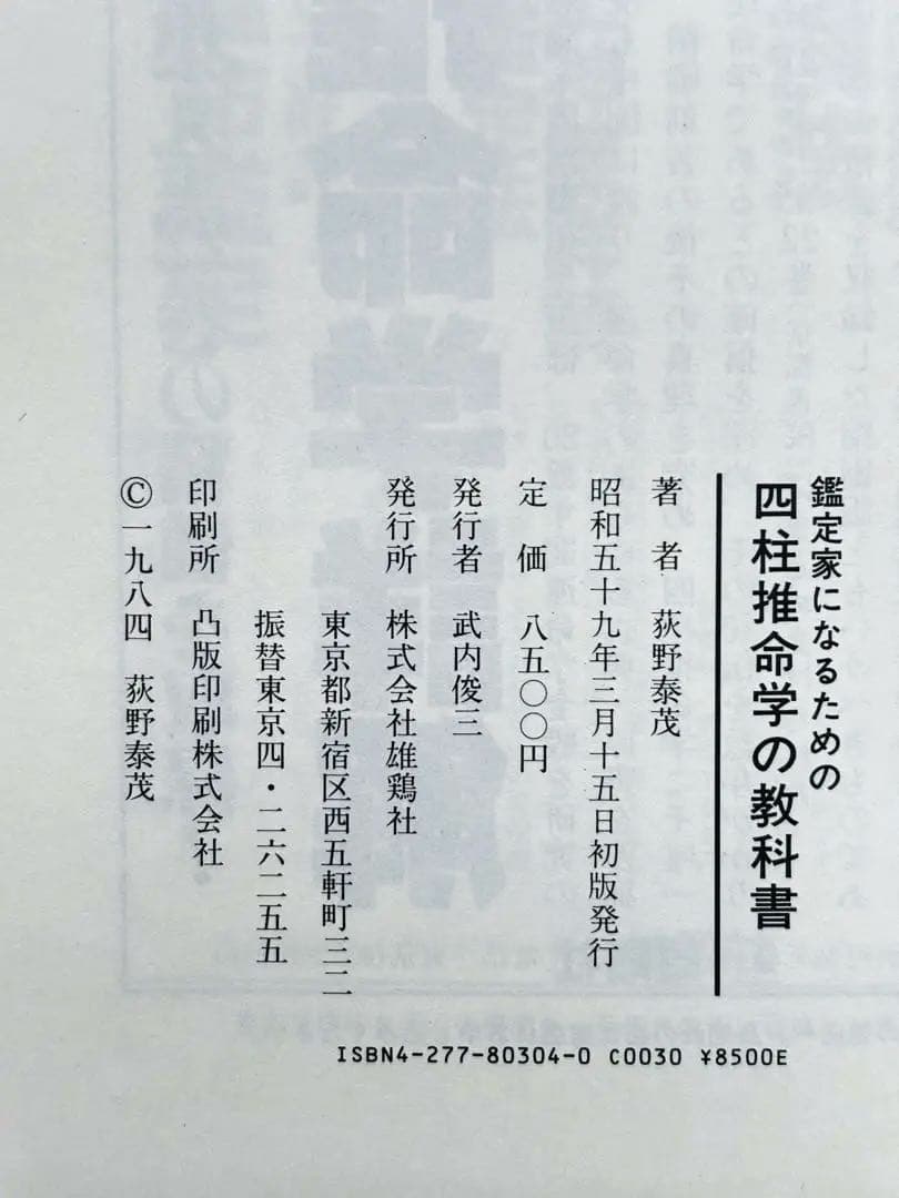 【4月まで】佐藤六龍 四柱推命 セット