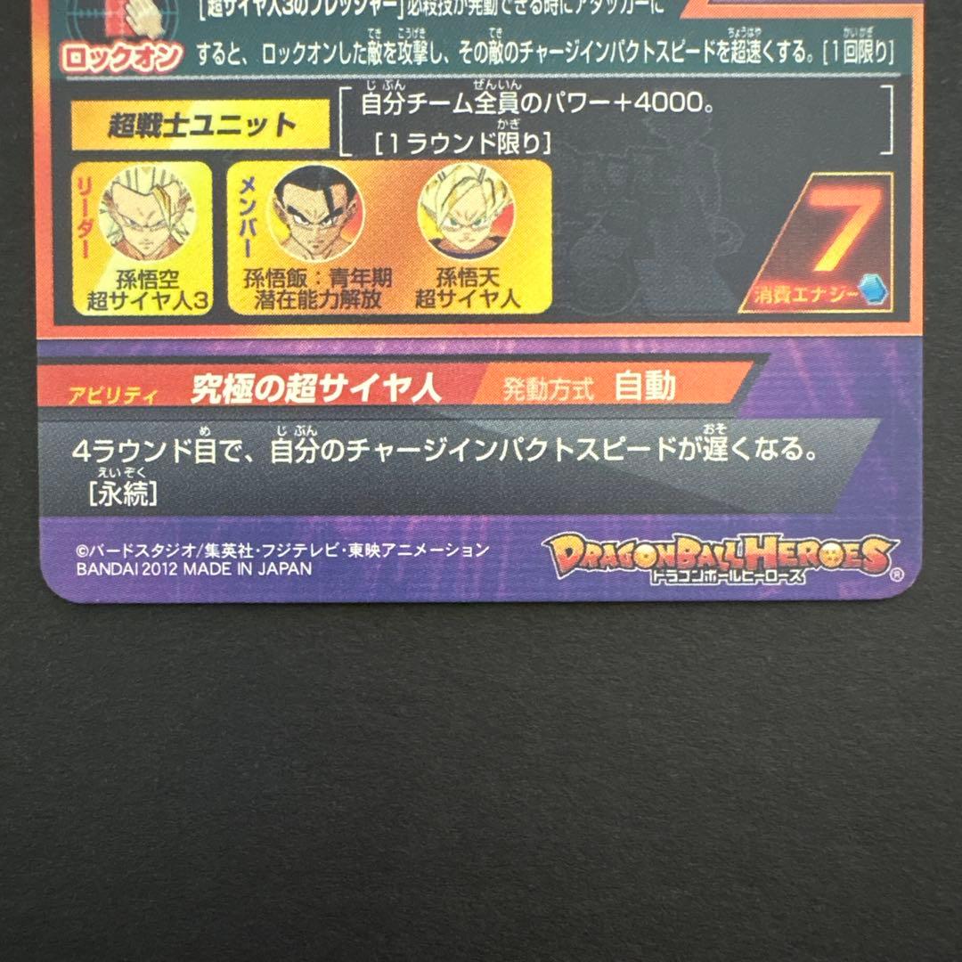 スーパードラゴンボールヒーローズ H8-43 孫悟空