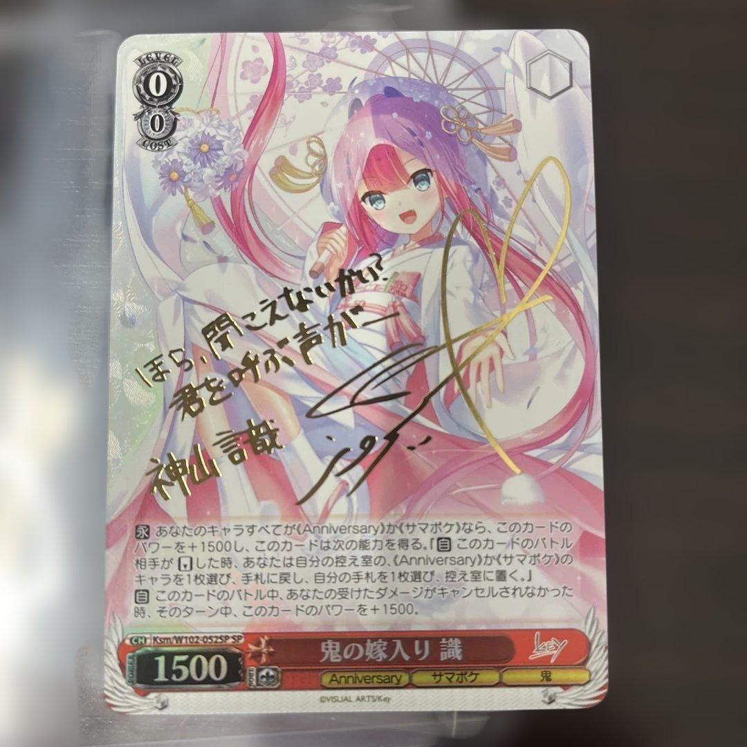 鬼の嫁入り　織　sp サイン　summer Pockets