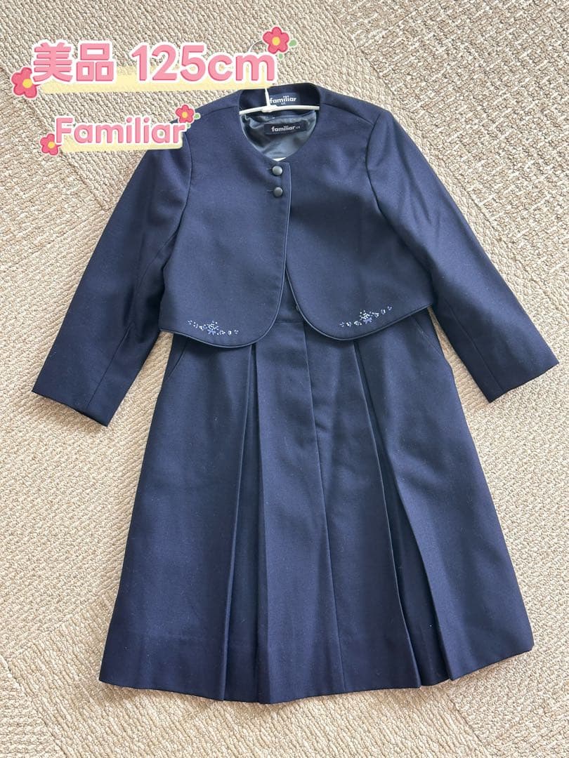 ファミリア　お受験　フォーマル　ジャンパースカート　ワンピース125cm