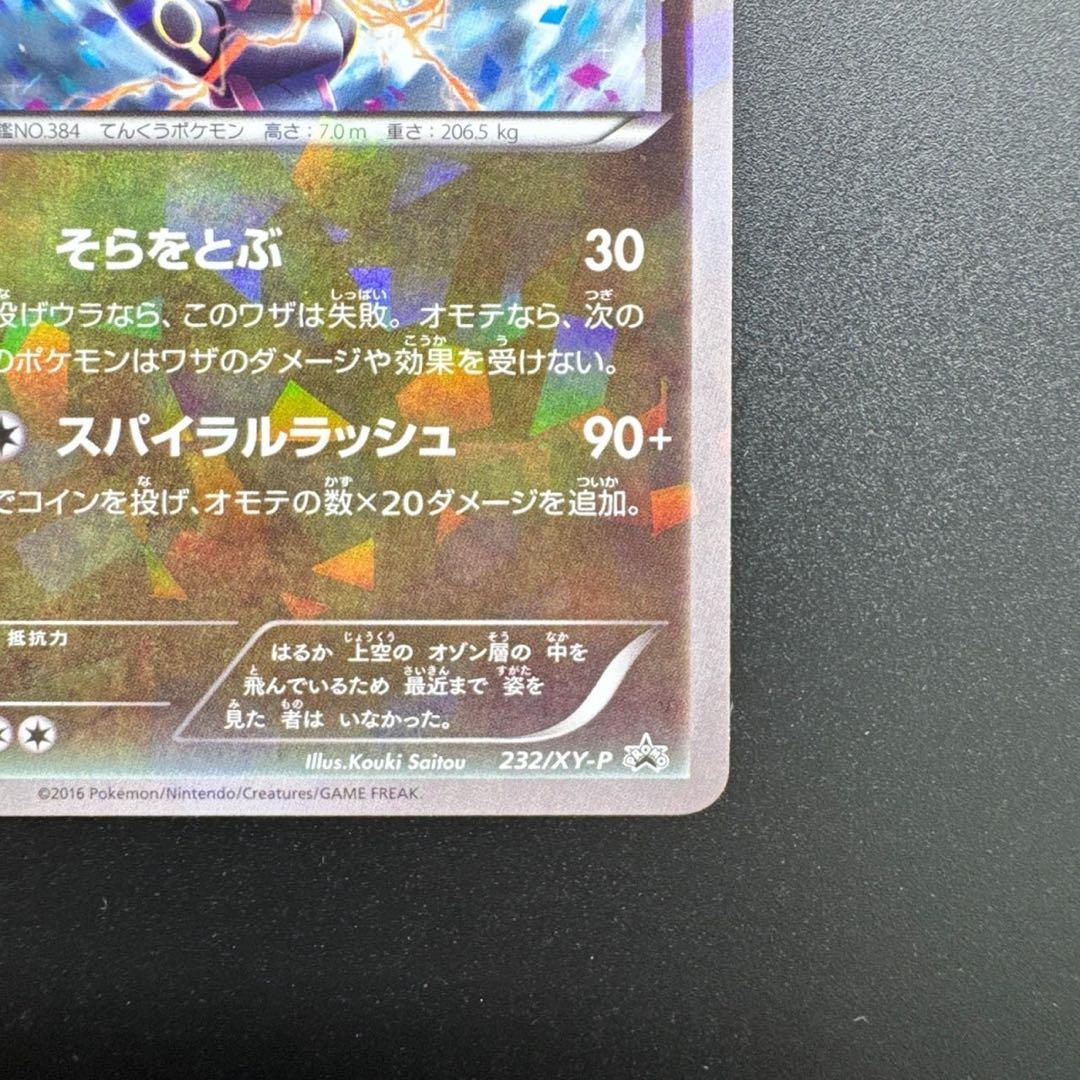 カイオーガEX 054/052 SR