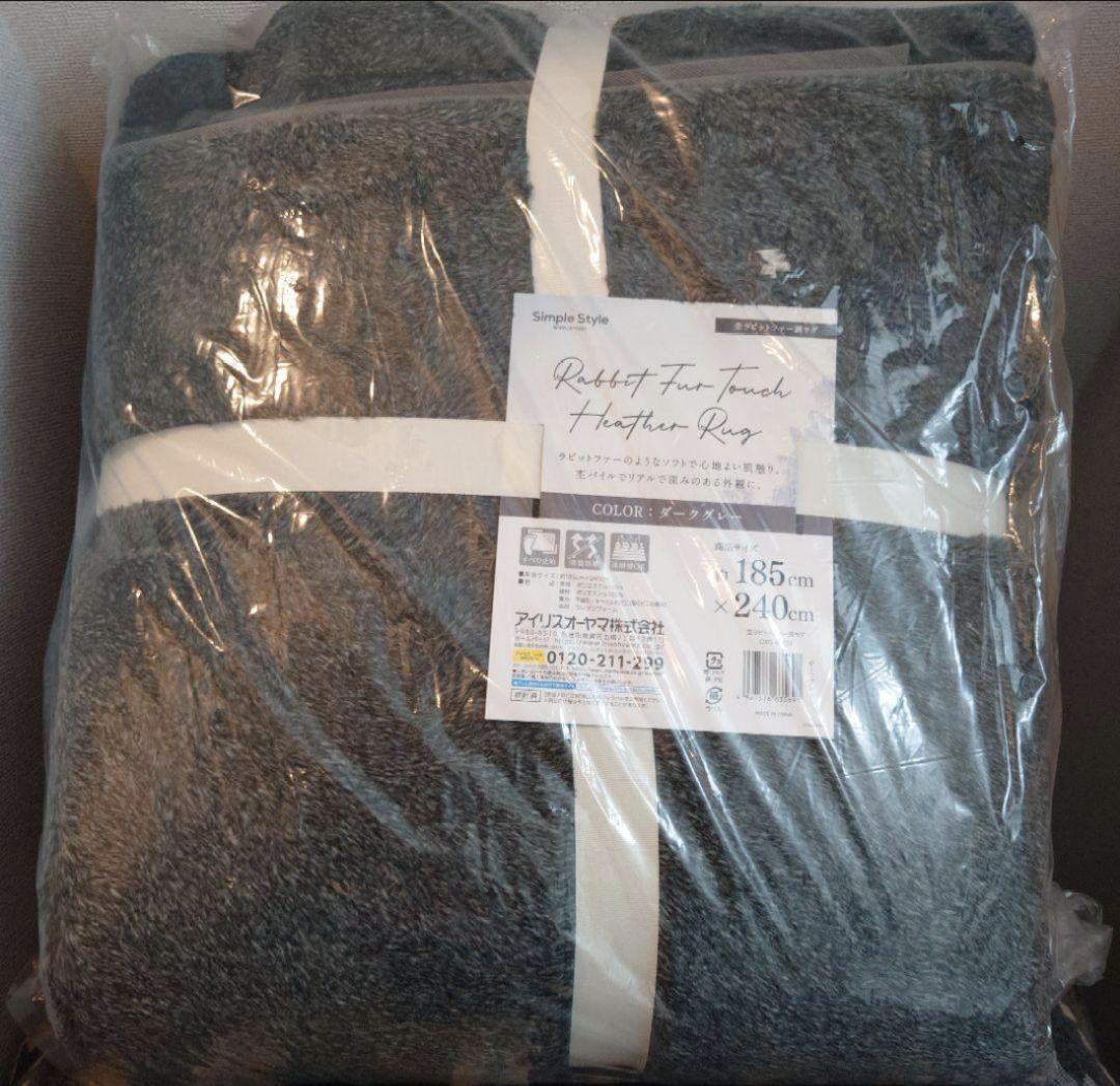 アイリスオーヤマ ラグ カーペット マット 185×240cm　新品