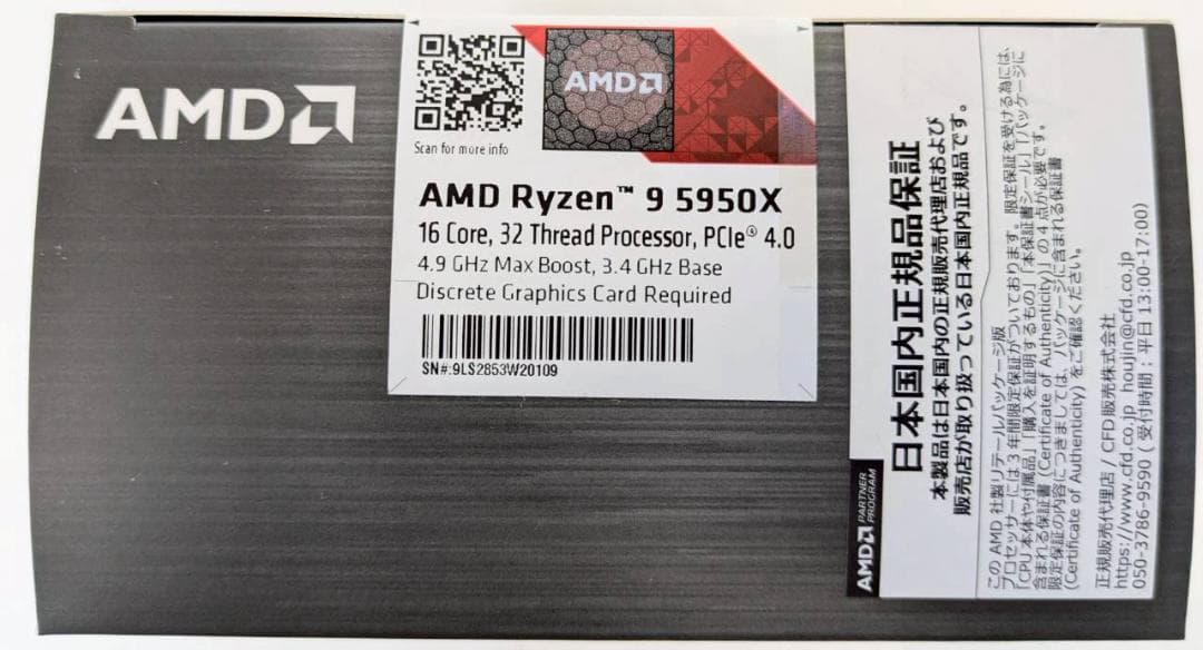 CPU AMD Ryzen 9 5950X 100-100000059WOF