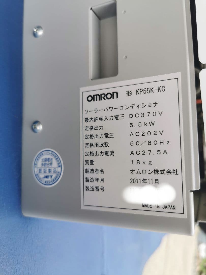 オムロン屋内集中型単相5.5kWパワーコンディショナ美品KP55K-KC