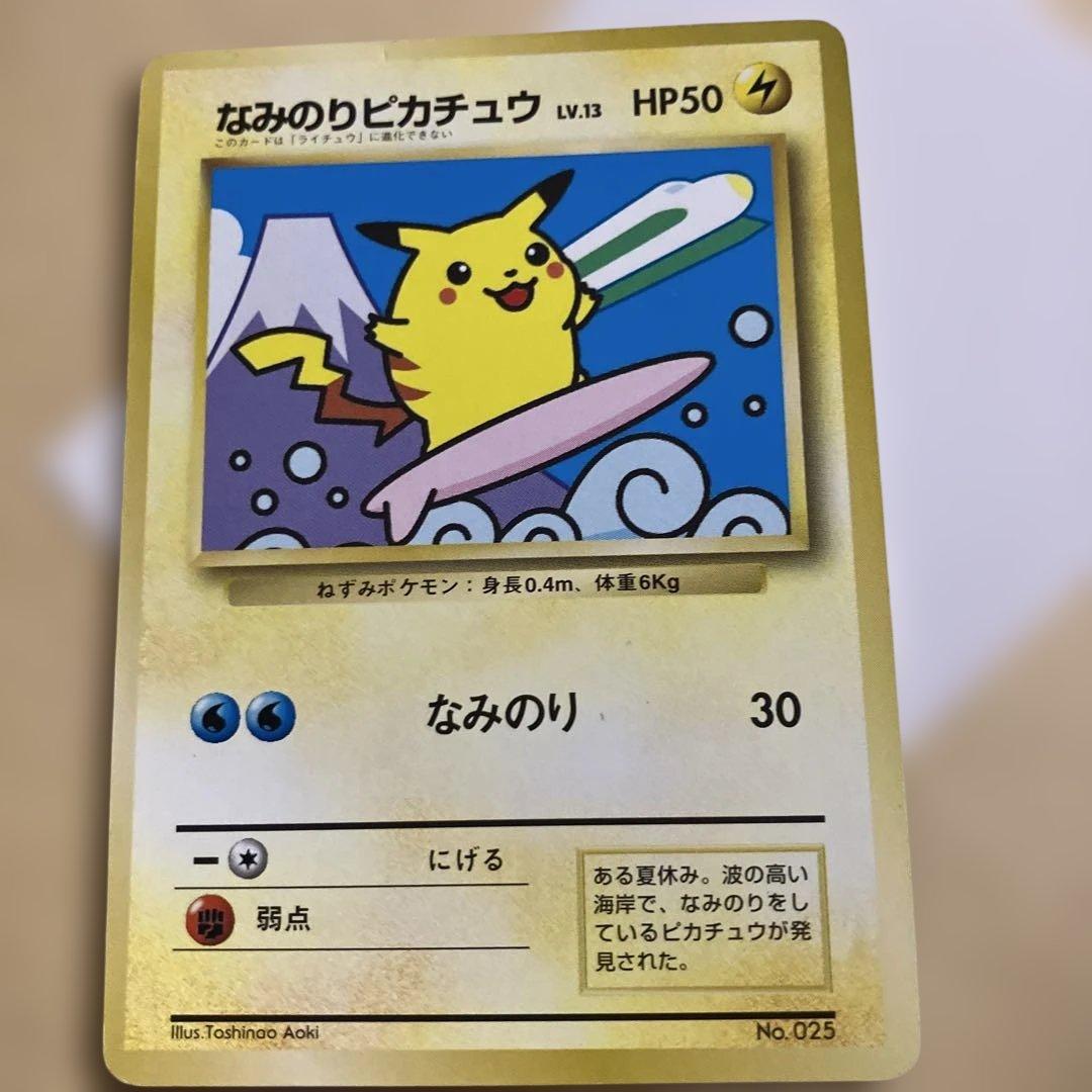 JR最初期プロモスタンプラリー、なみのりピカチュウ、後方に新幹線＆富士山，025