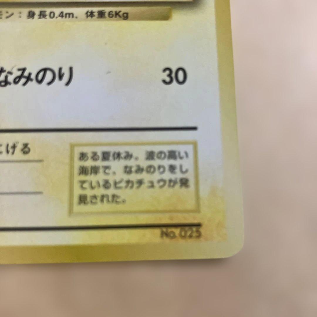 JR最初期プロモスタンプラリー、なみのりピカチュウ、後方に新幹線＆富士山，025