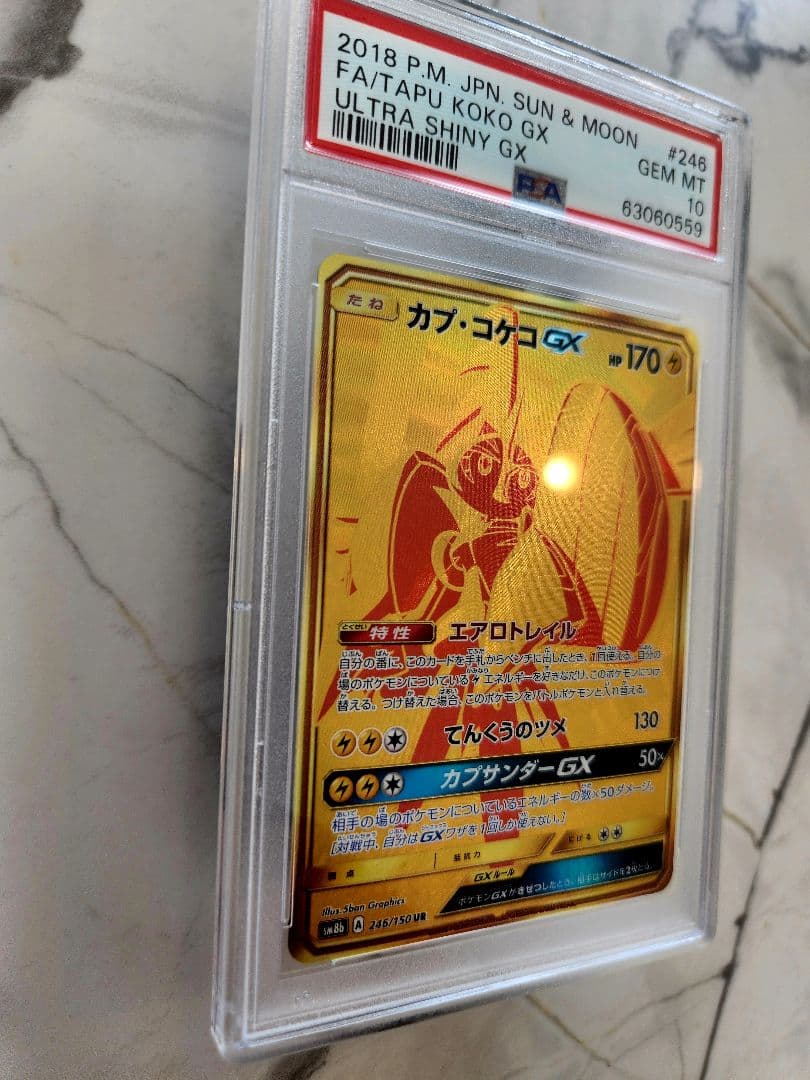 【世界107枚】カプ・コケコGX UR GXウルトラシャイニー収録