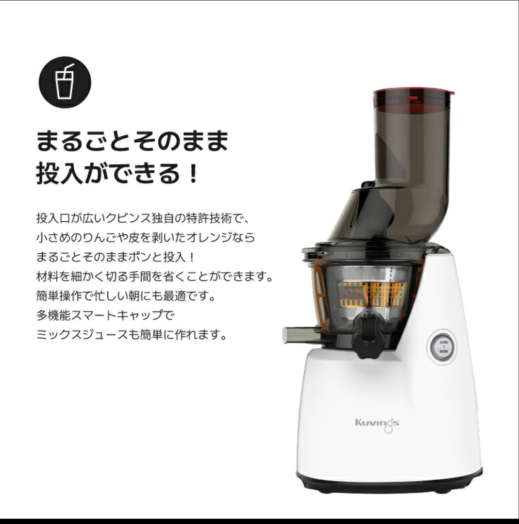 Kuvings クビンズ　ホールスロー ジューサー　JSG-821M white