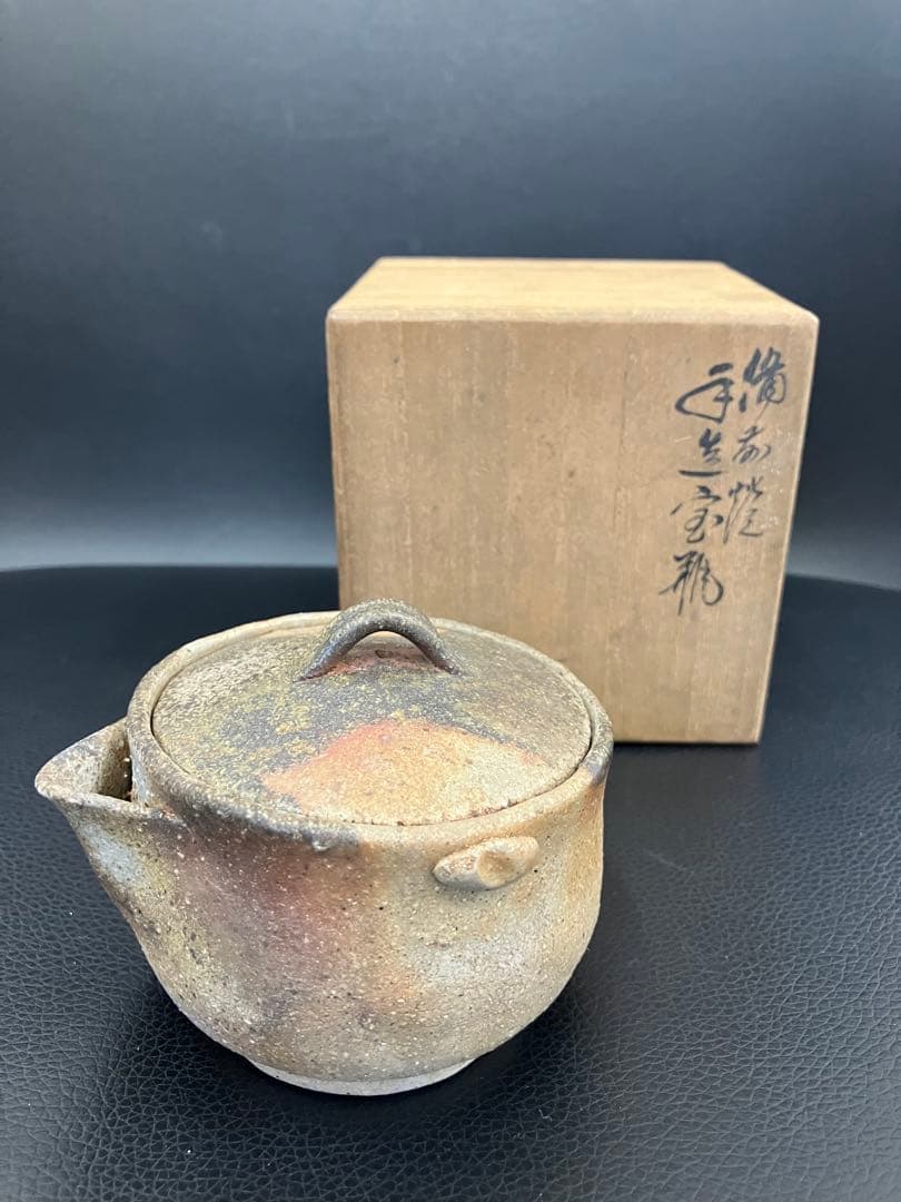 備前焼 宝瓶 桟切 煎茶道具 煎茶器 食器 工芸品 泡瓶 在銘 急須 伝統工芸