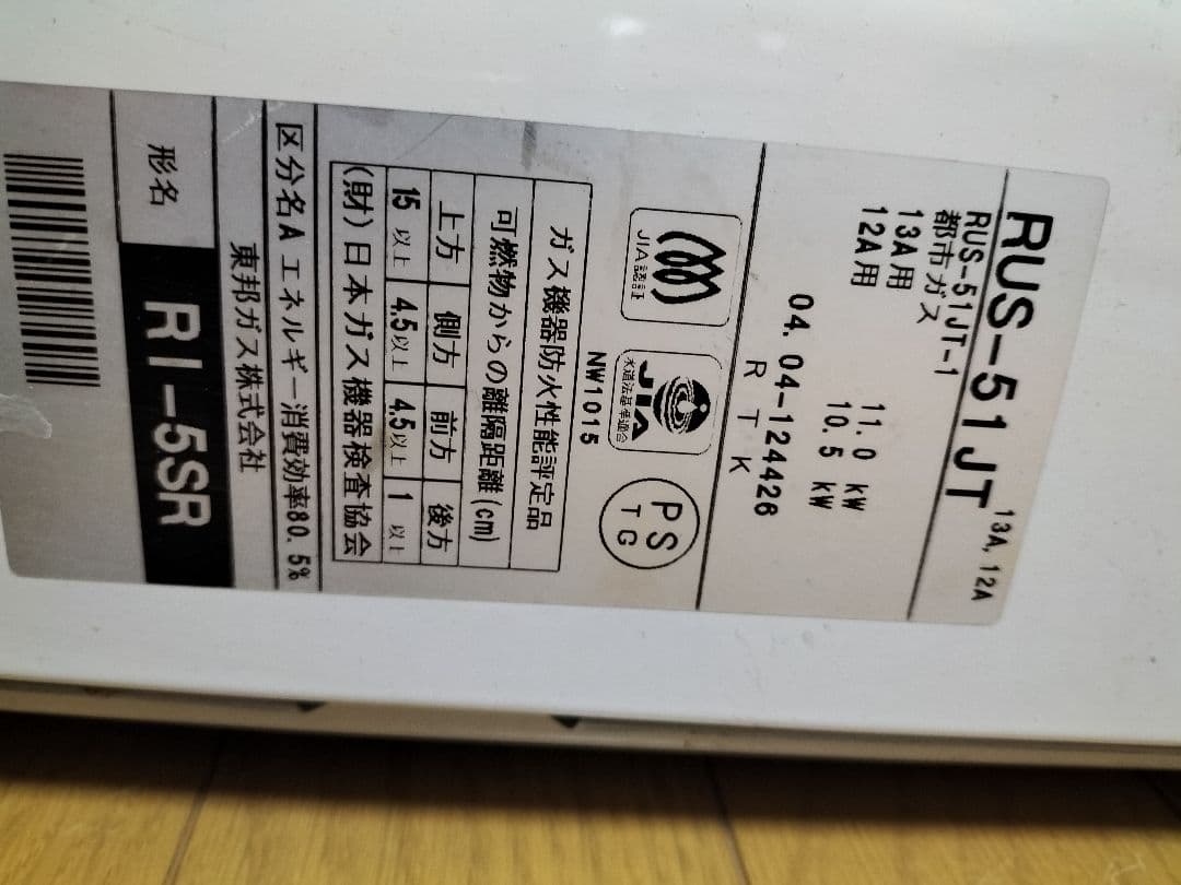 TOHO GAS ガス給湯器 RUS-51-JT