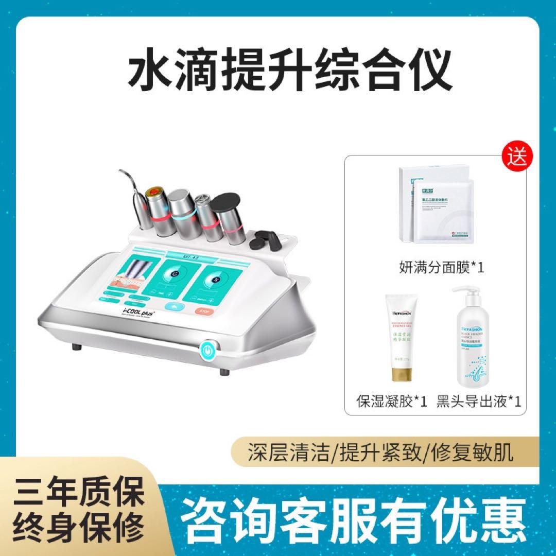 水玉リフティング LDM SONOと同等マシン 韓国肌管理(毛穴洗浄付き