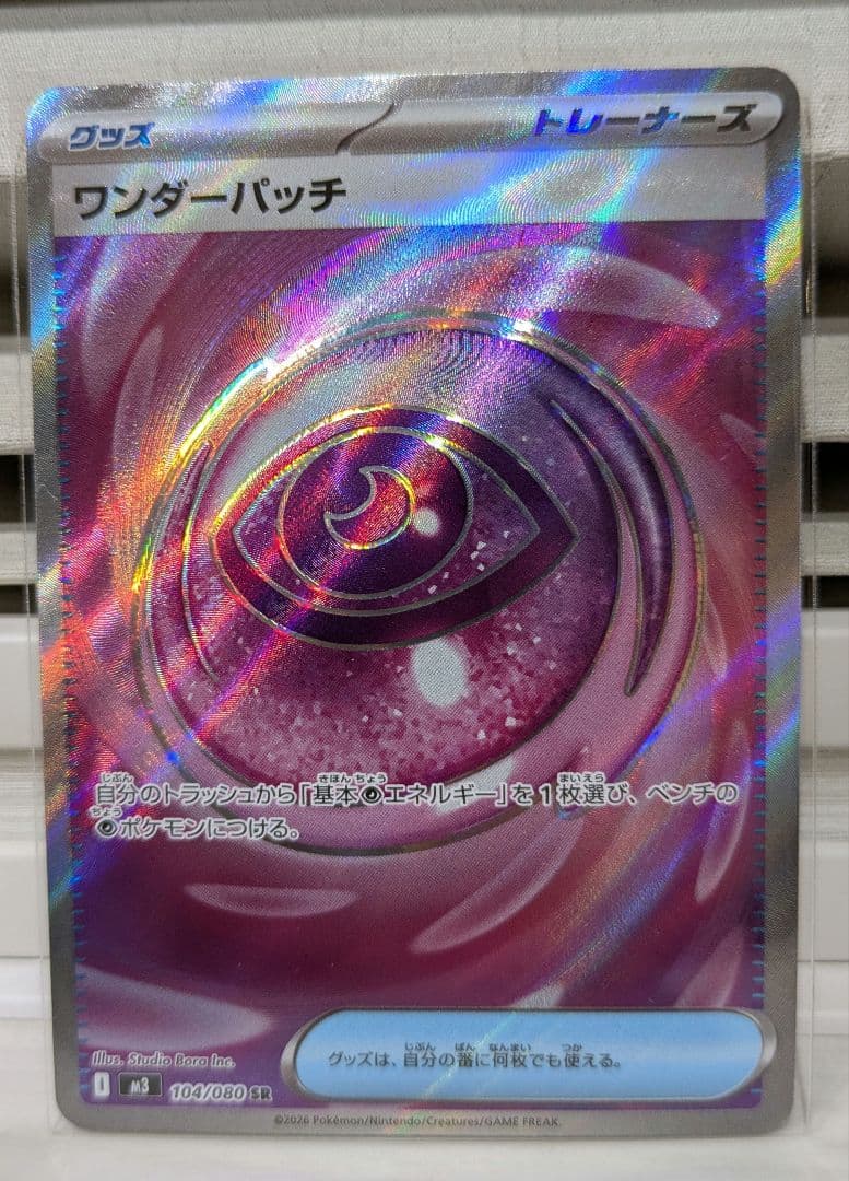 ポケカ2枚セットニャースSAR＋ワンダーパッチ SR