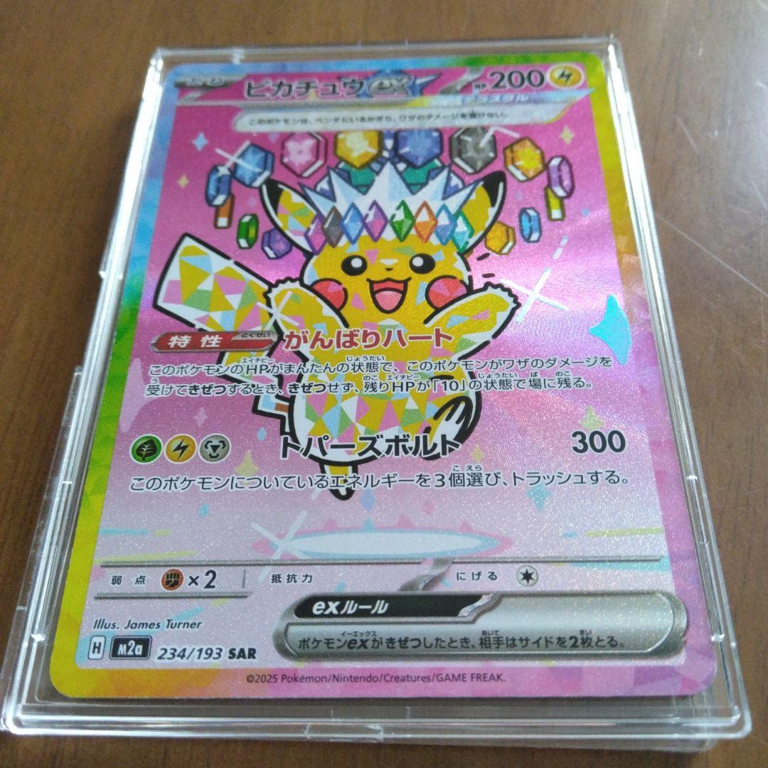 ピカチュウex SAR