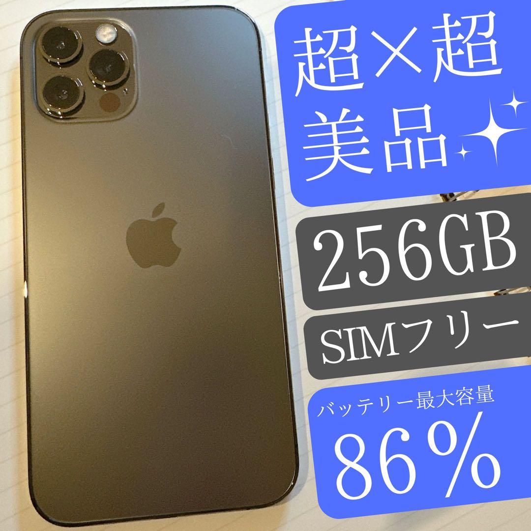 【本日まで】iPhone12Pro 256GB 86％SIMフリー