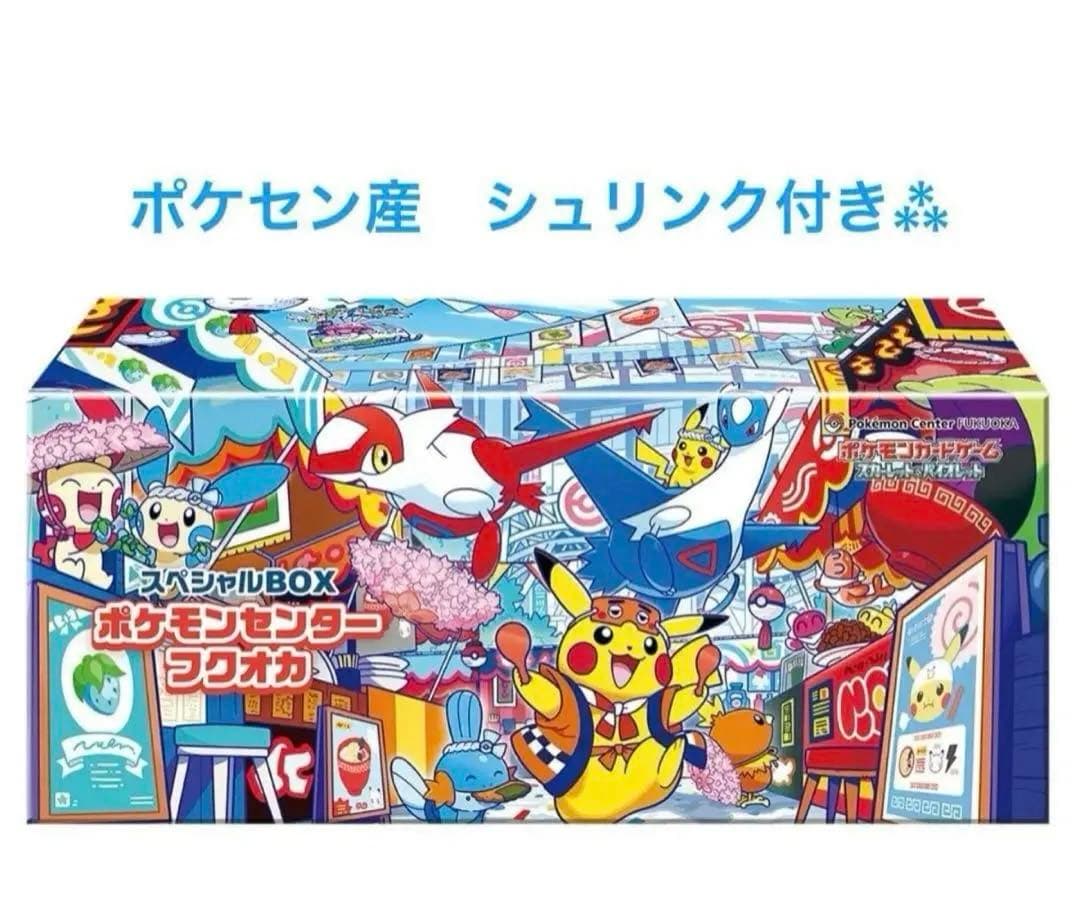 ポケモンセンター　フクオカ　スペシャルBOX シュリンク付き