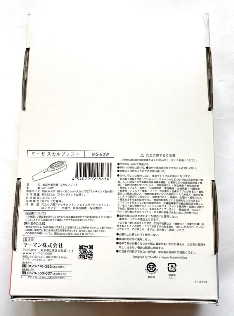 ヤーマン スカルプリフト MS-80W