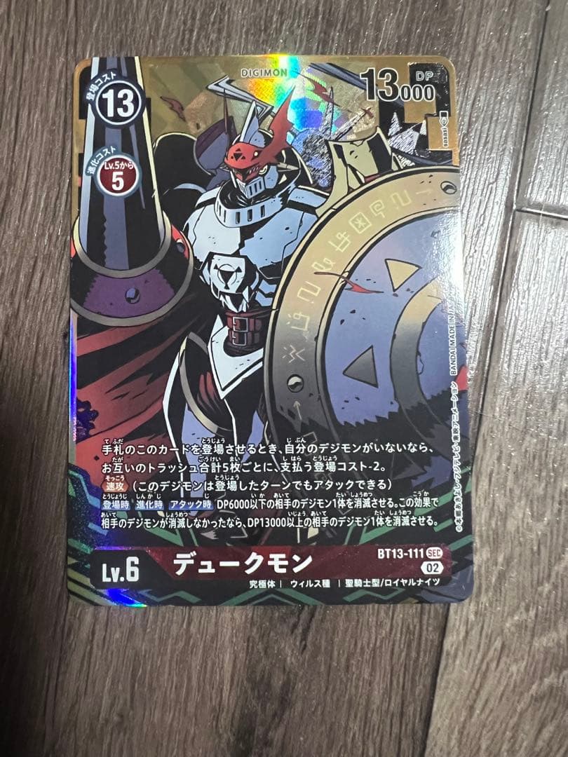 デュークモン　sec パラレル　bt-13